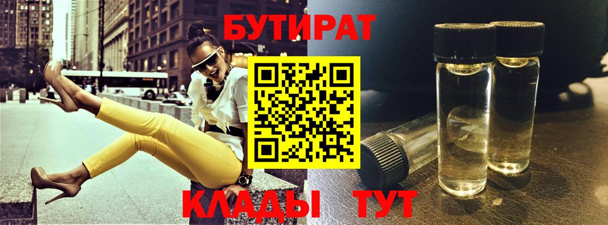 Бутират 1.4BDO Кинель
