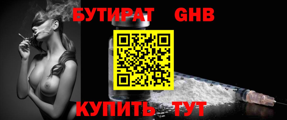 Бутират оксибутират  Вход с VPN  БУТИРАТ  Кинель 