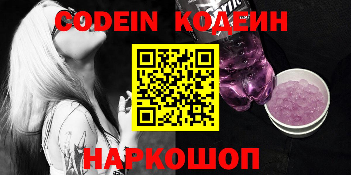 Кинель  Codein Purple Drank  Вход с VPN 