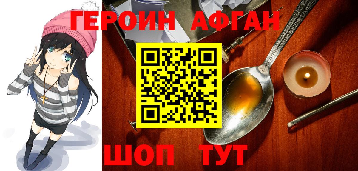 Героин VHQ Кинель