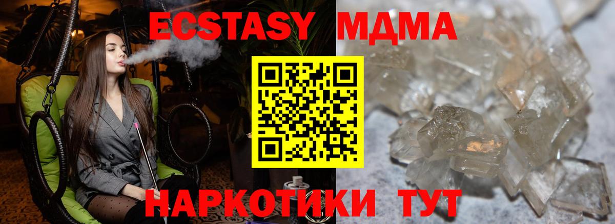 MDMA кристаллы Кинель