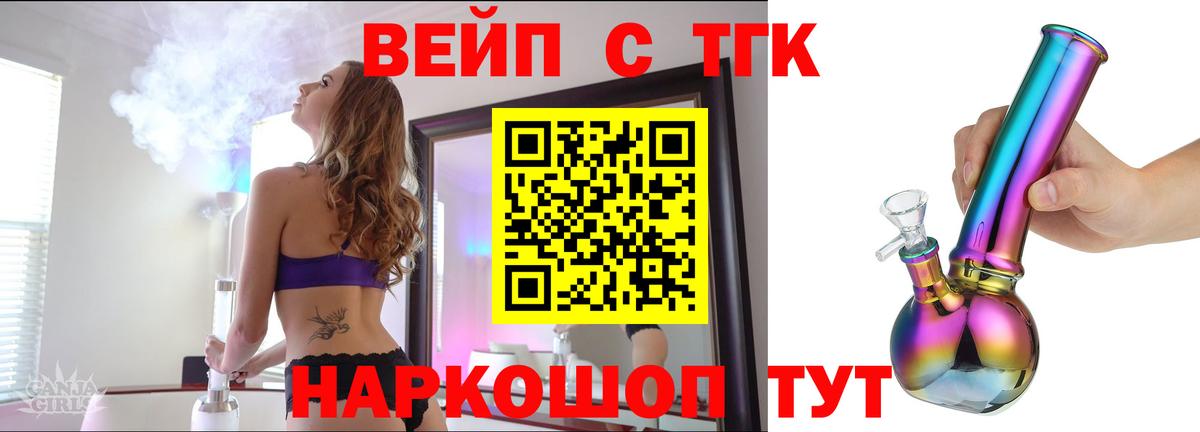 Кинель  Дистиллят ТГК вейп с тгк  Вход с VPN 